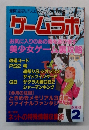 ゲームラボ　2002年2月号