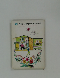 続:イザという時いくらかかるか 日常のできごとに備えて
