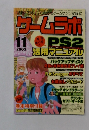 ゲームラボ　2003年11月号　