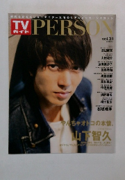 TVガイド PERSON vol.31