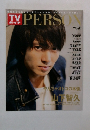 TVガイド PERSON vol.31
