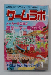 ゲームラボ　2003年1月号　
