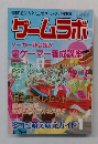 ゲームラボ　2003年1月号　