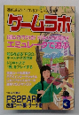 ゲームラボ　2002年3月