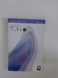 理科　6年　ステージⅣ・栄冠への道