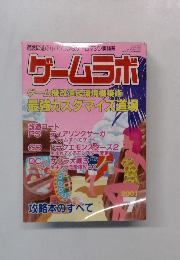 ゲームラボ　2001年7月号　