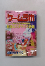 ゲームラボ　2001年7月号　