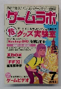 ゲームラボ　2002年7月1日発行