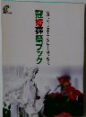 冠婚葬祭ブック