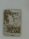 黙示の健児は語らず　ある青春の記録