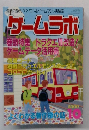 ゲームラボ　2000年10月