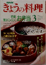 きょうの料理　1992年3月号　