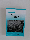 農業の雇用シリーズ　2　労務管理