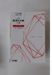 財務会計論　【計算】　トレーニング⑤