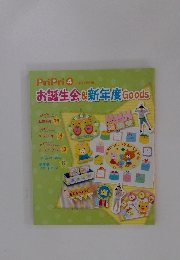 PriPri 4 2014別冊付録  お誕生会&新年度 Goods
