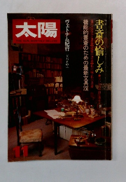 太陽　11月号