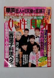 週刊女性自身 11/19号 