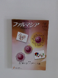 ファルマシア　平成25年11月1日発行　　