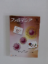 ファルマシア　平成25年11月1日発行　　