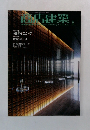 商店建築　2006年2月  Vol.1 No.2
