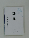 詩界　No. 266