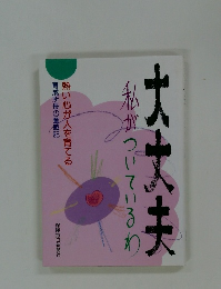 大丈夫私がついているわ