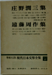 増補決定版　現代日本文學全集　40