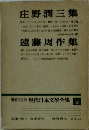 増補決定版　現代日本文學全集　40