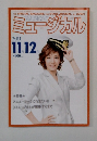 ミュージカル　2011年11・12月号　