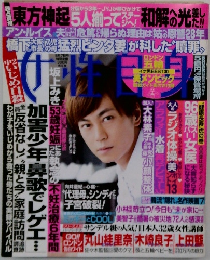 女性自身　2012年8/7号