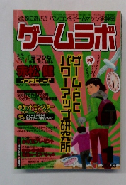 ゲームラボ　2003年1月号