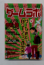 ゲームラボ　2003年1月号