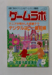 ゲームラボ　2001年5月号　