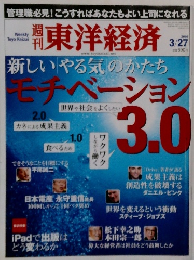 東洋経済　2010年3月27日号