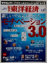 東洋経済　2010年3月27日号