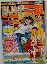 釣りキチ三平 CLASSIC NO.57