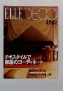 ELLE　DECO　1994年12月号　No.15