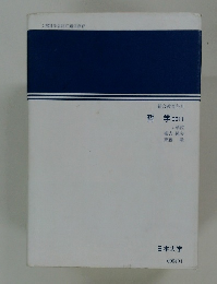 総合教育科目哲学　0011