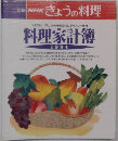 きょうの料理　料理家計簿　1994