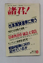 諸君　1993年8月号　