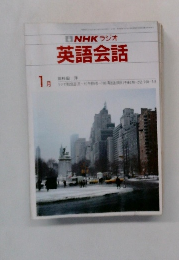 NHKラジオ　英語会話　