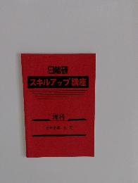 スキルアップ講座　料理