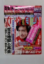 女性自身　2/12　