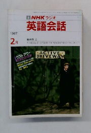 NHK ラジオ  英語会話　1987年2月号