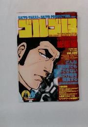 ゴルゴ13　　2004年6/13号　Vol.135