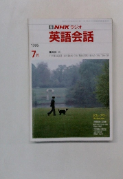 NHKラジオ  英語会話　1986年7月号　