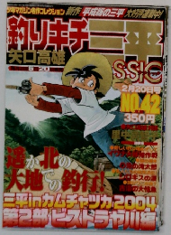 釣りキチ三平　No.42