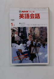 NHKラジオ  英語会話　1988年1月号　