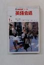 NHKラジオ  英語会話　1988年1月号　