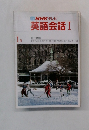 NHKテレビ　英語会話Ⅰ　1月号　
